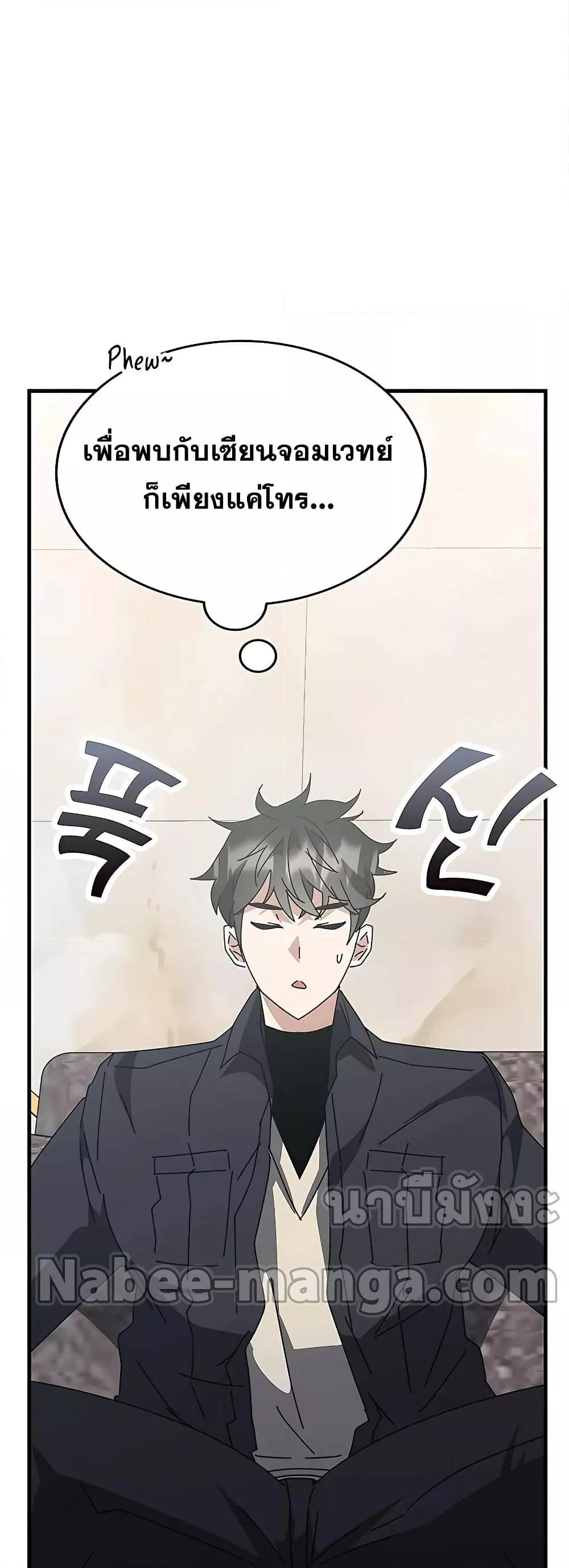 Transcension Academy สถาบันกวดวิชาสำหรับผู้เป็นเลิศ ตอนที่ 55 หน้า 23