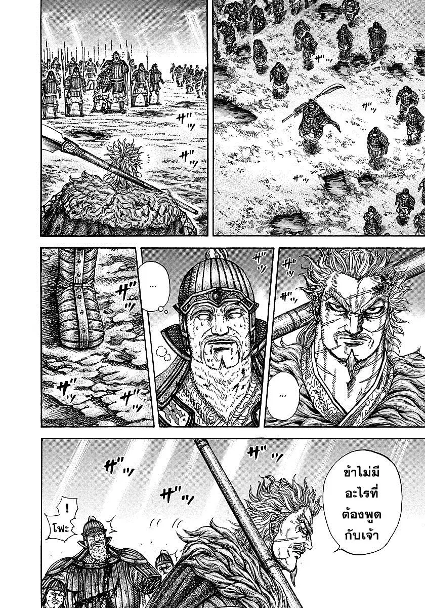 Kingdom ตอนที่ 241 หน้า 16