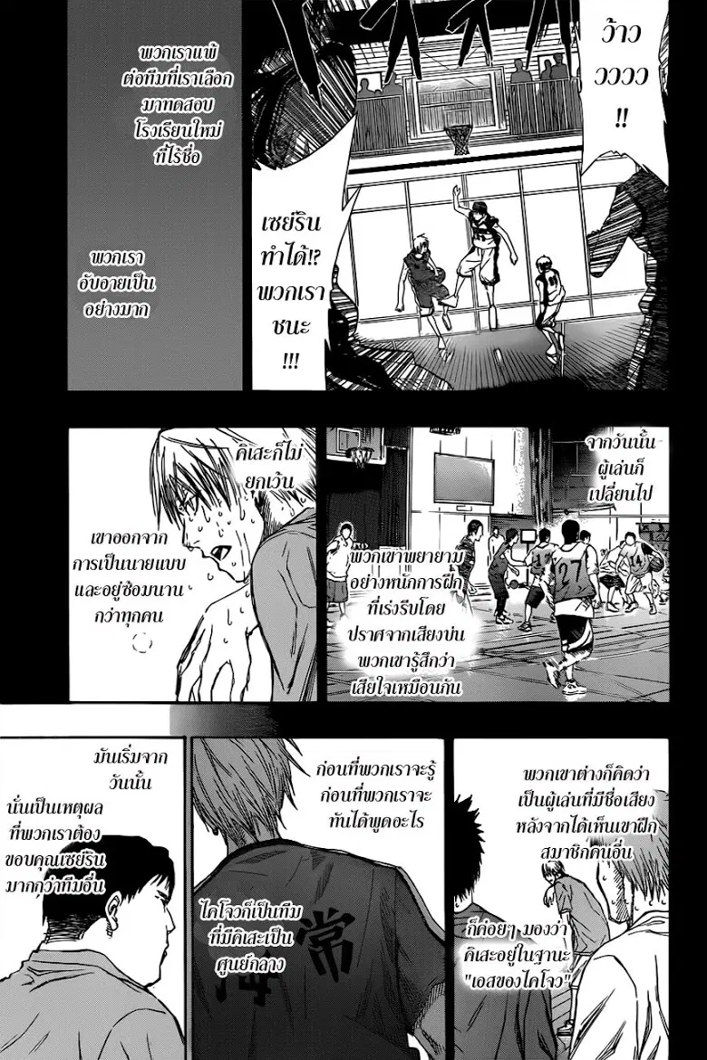 Kuroko no Basuke ตอนที่ 193 หน้า 13