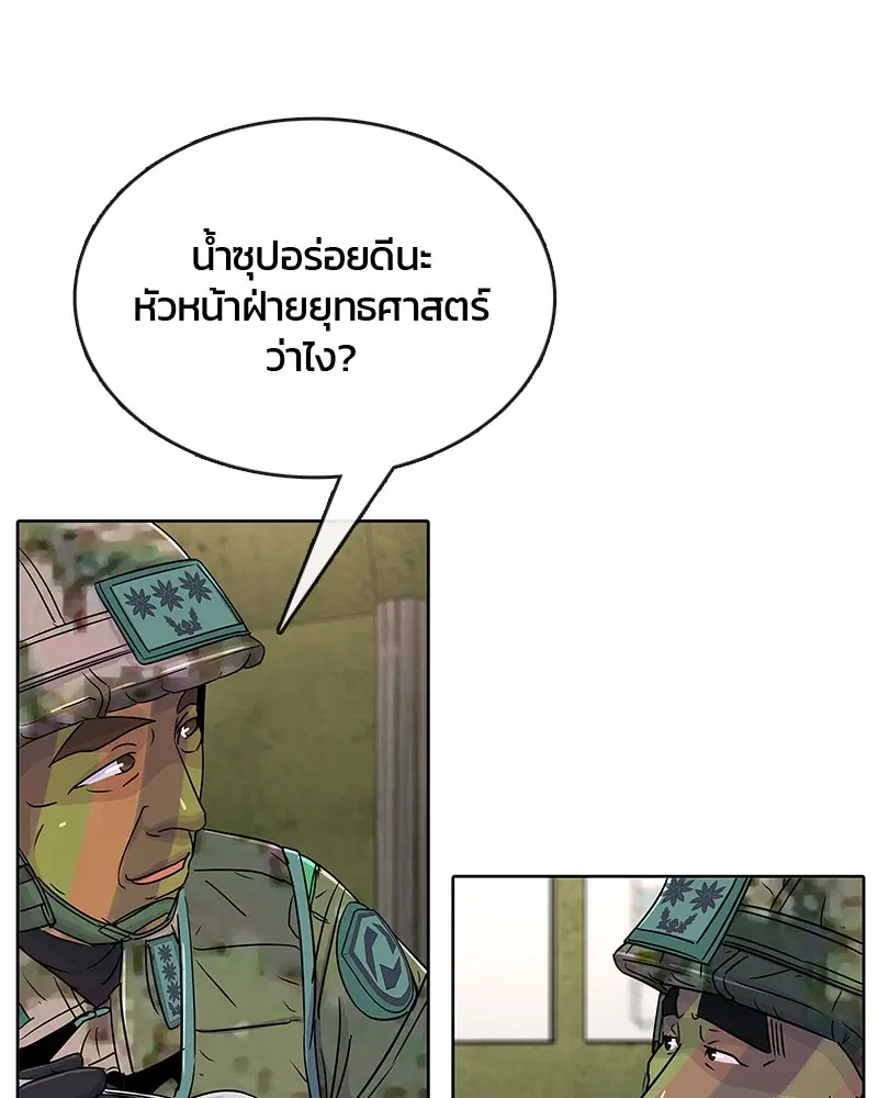 Kitchen Soldier ตอนที่ 70 หน้า 6