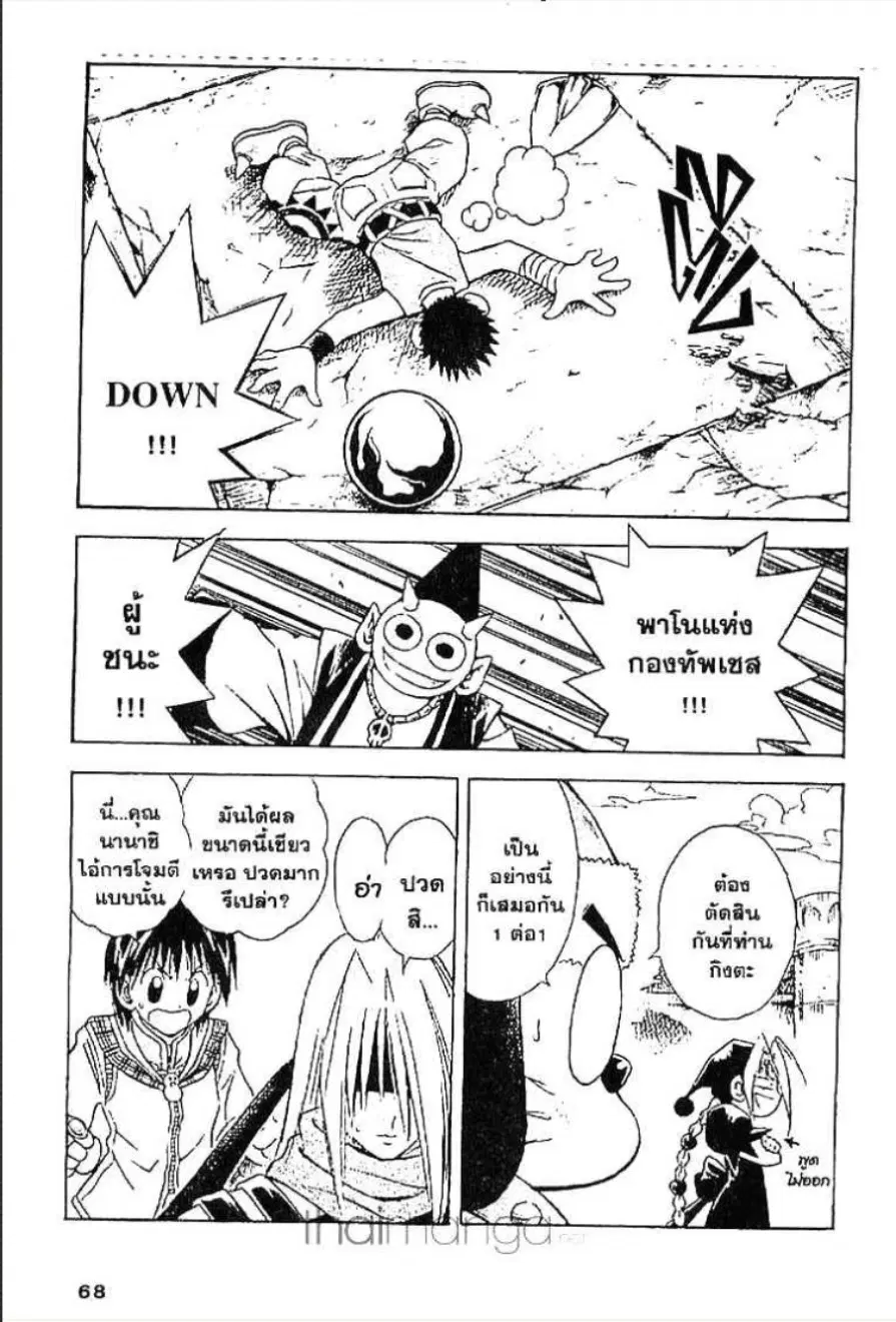 MÄR ตอนที่ 45 หน้า 13