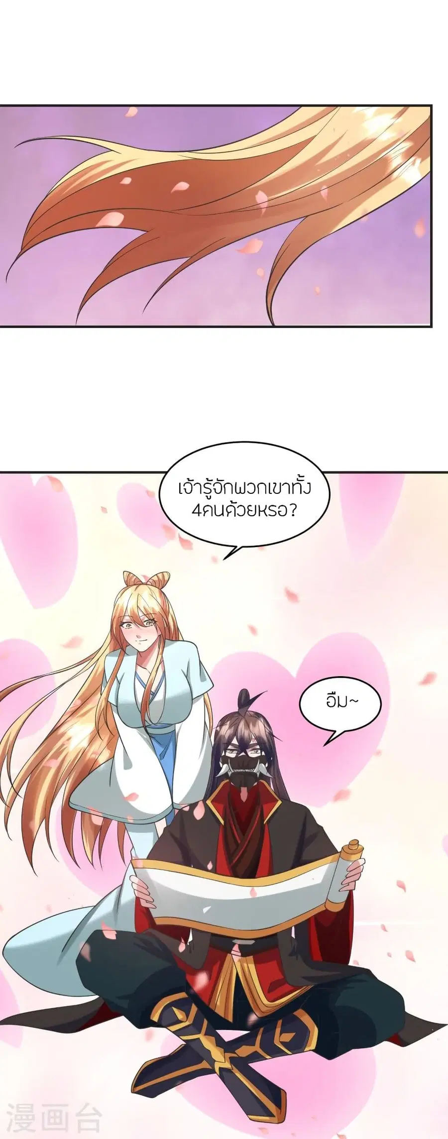 Banished Disciple’s Counterattack ราชาอมตะผู้ถูกขับไล่ ตอนที่ 328 หน้า 59