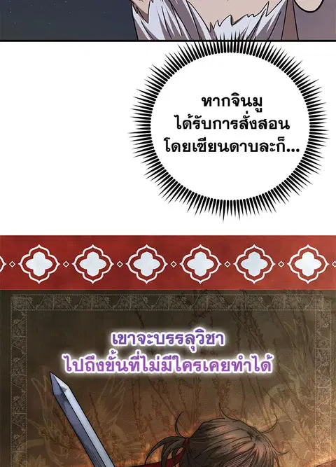 Path of the Shaman ตอนที่ 59 หน้า 88