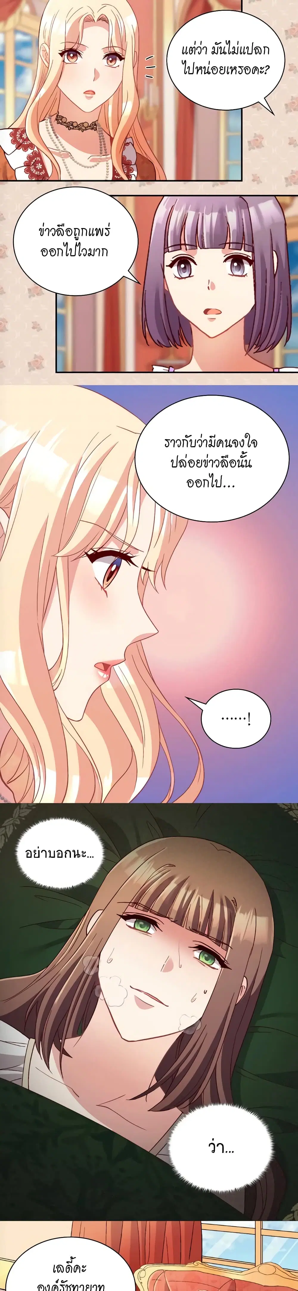 What It Takes to be a Villainess ตอนที่ 112 หน้า 9