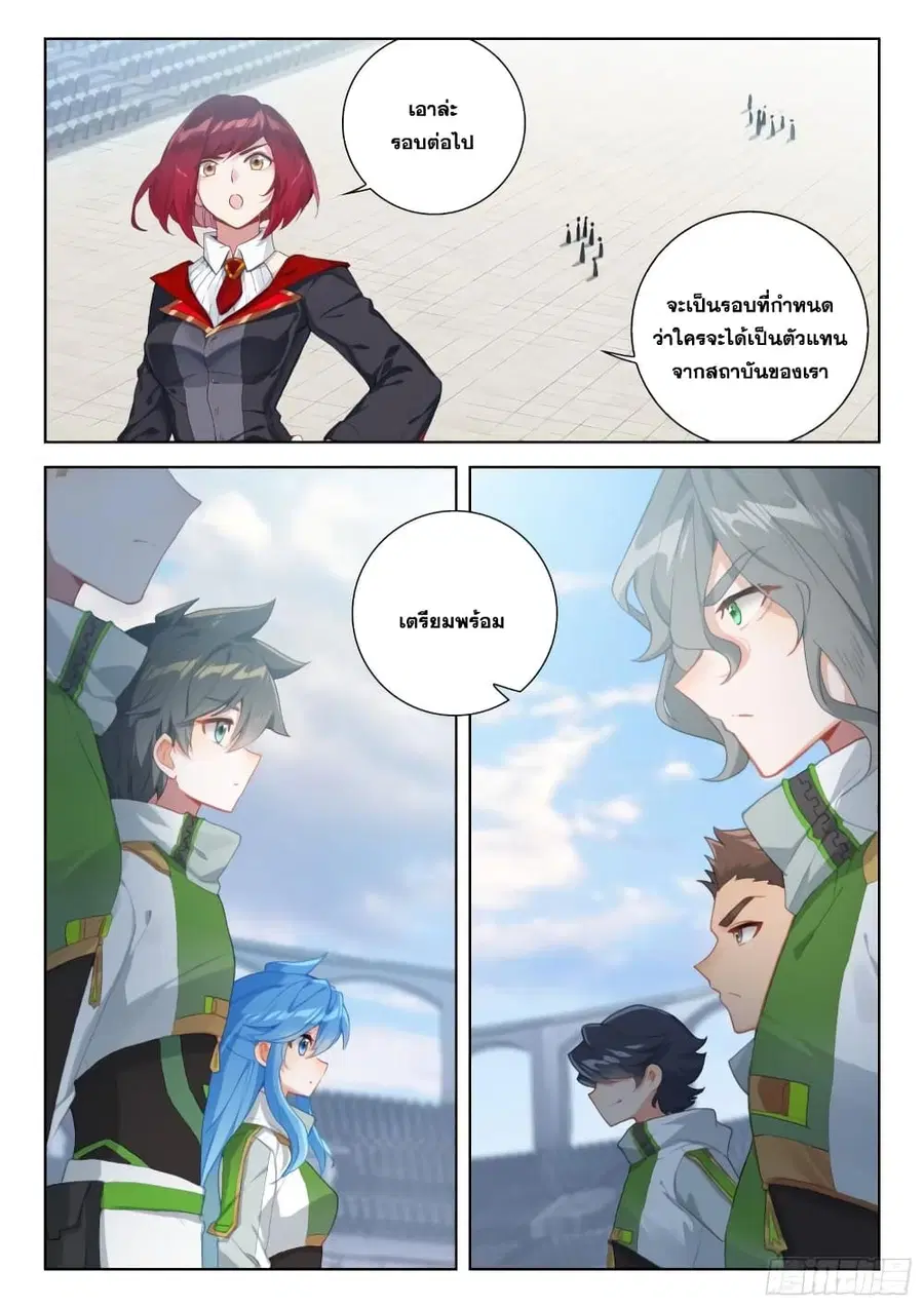Douluo Dalu IV ตอนที่ 318 หน้า 10