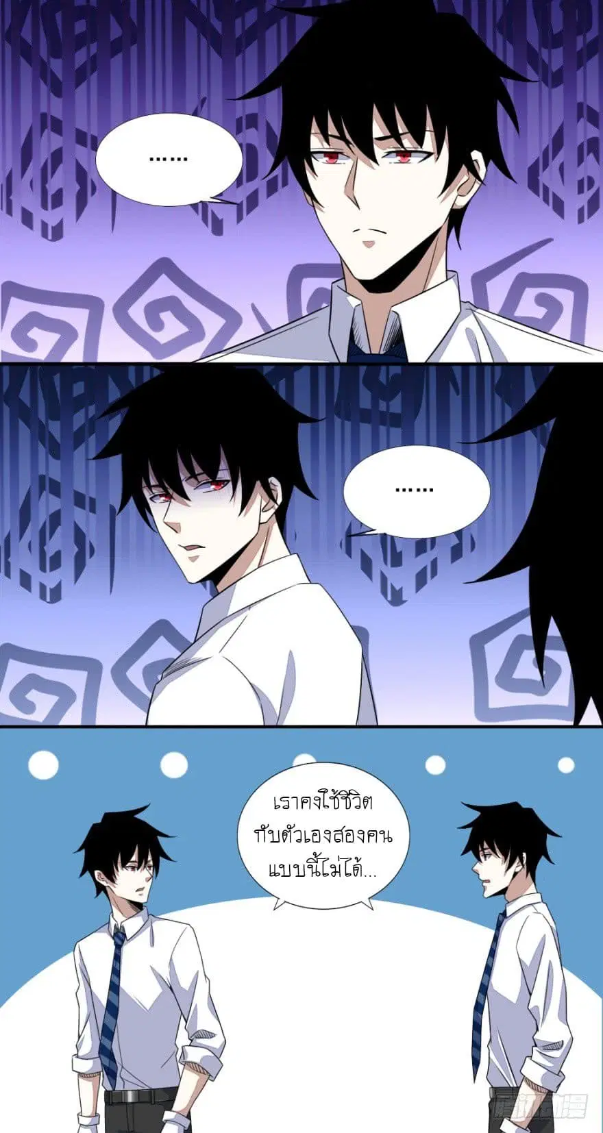 The King of Doom ตอนที่ 20 หน้า 8