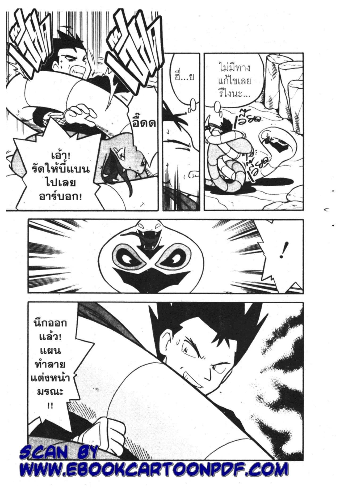Pokémon ตอนที่ 71 หน้า 15