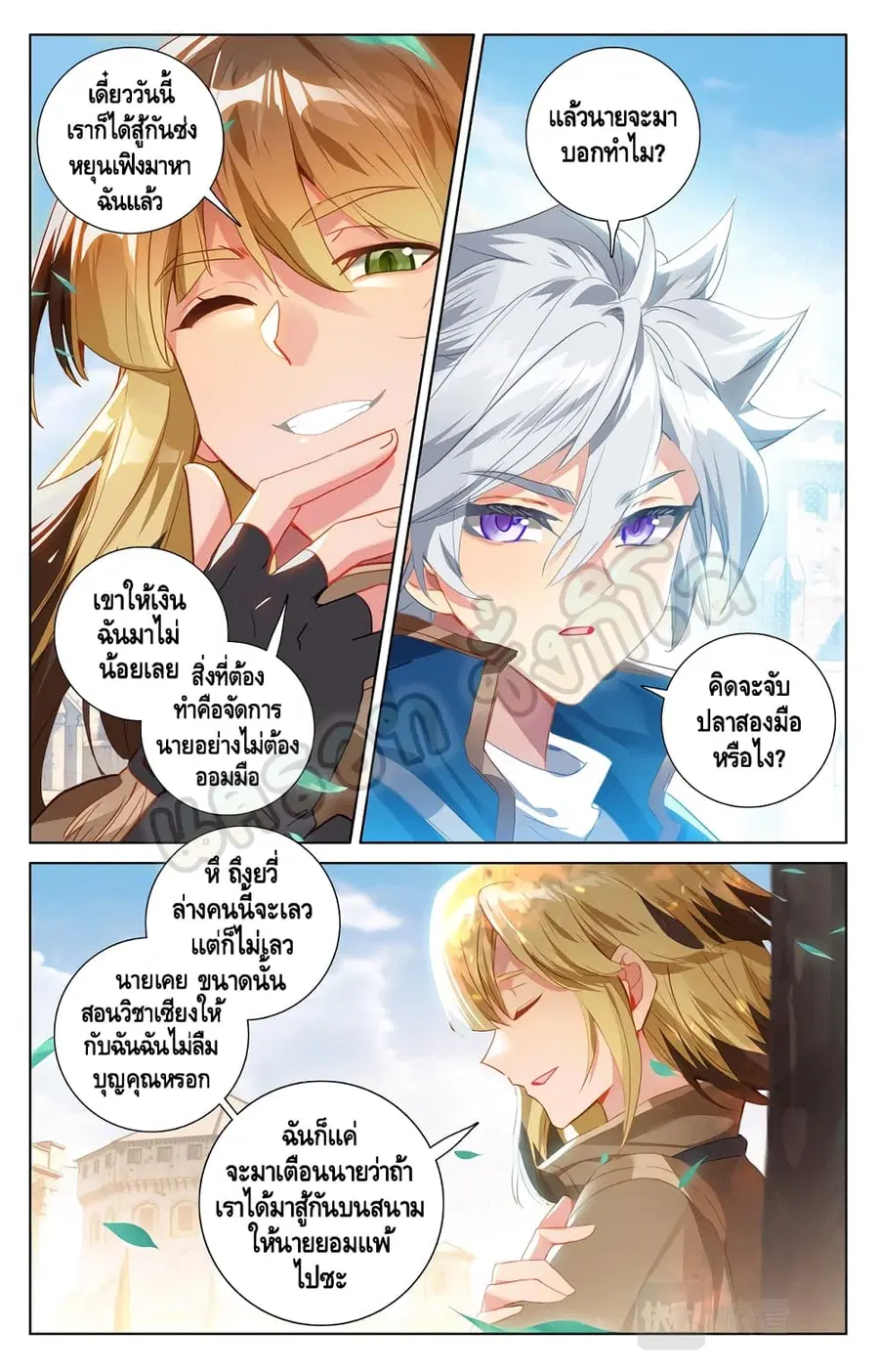 Absolute Resonance ตอนที่ 18.1 หน้า 5