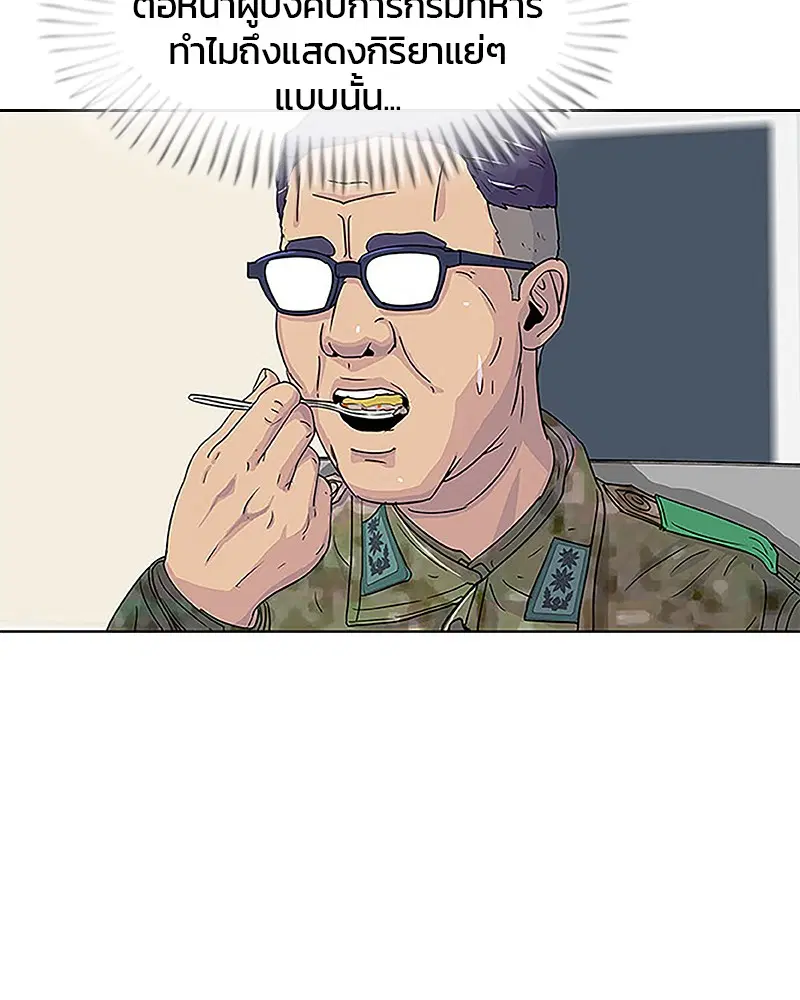 Kitchen Soldier ตอนที่ 38 หน้า 7