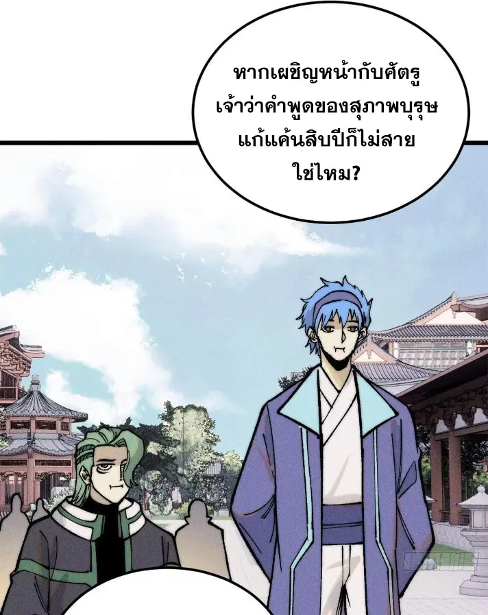 All Hail the Sect Leader ตอนที่ 265 หน้า 70
