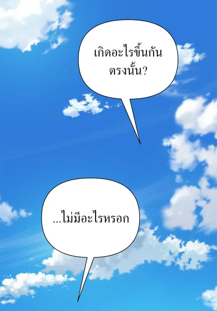 Your Throne ตอนที่ 119 หน้า 138