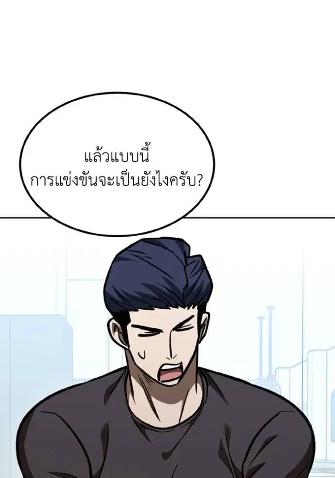 King of the Octagon ตอนที่ 152 หน้า 91