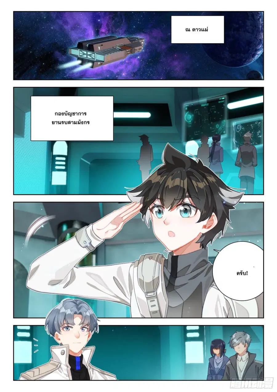 Douluo Dalu IV ตอนที่ 401 หน้า 3