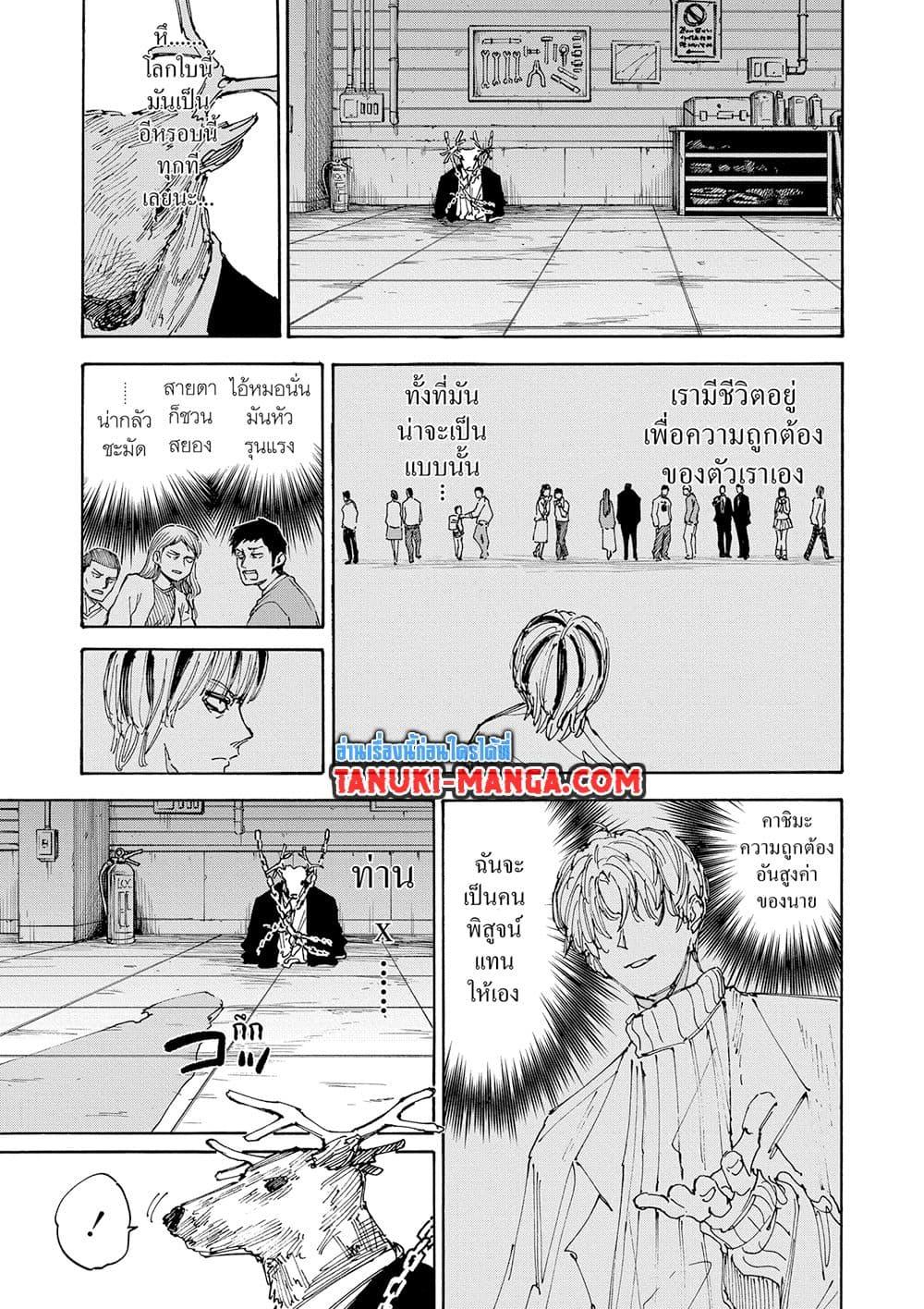 Sakamoto Days ตอนที่ 131 หน้า 5