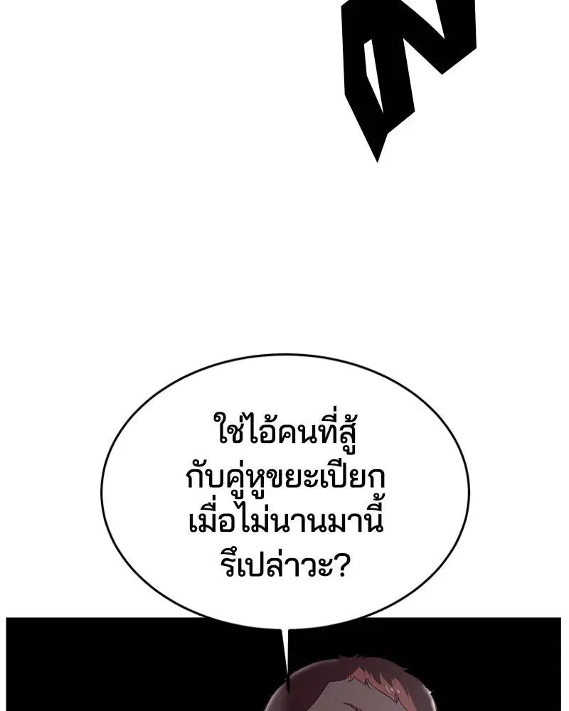 The Boy of Death ตอนที่ 112 หน้า 21