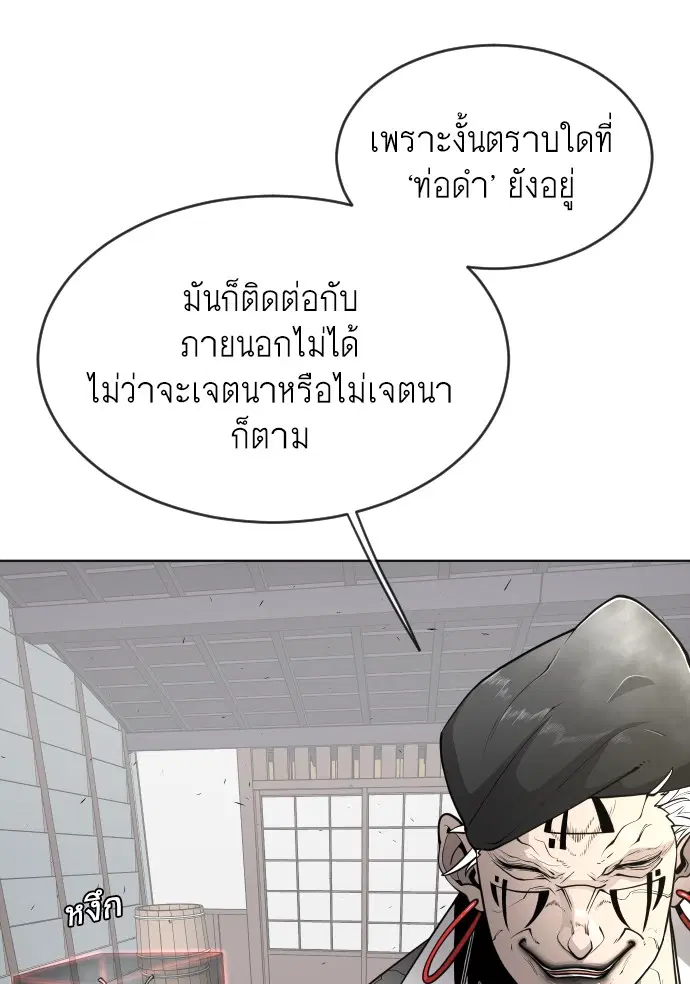 Superhuman Era ตอนที่ 103 หน้า 16