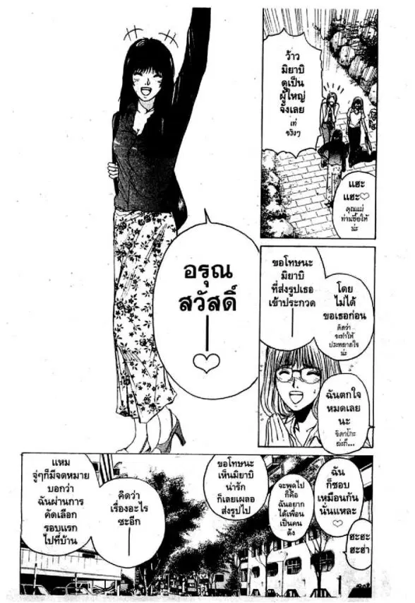 GTO : Great Teacher Onizuka ตอนที่ 34 หน้า 4