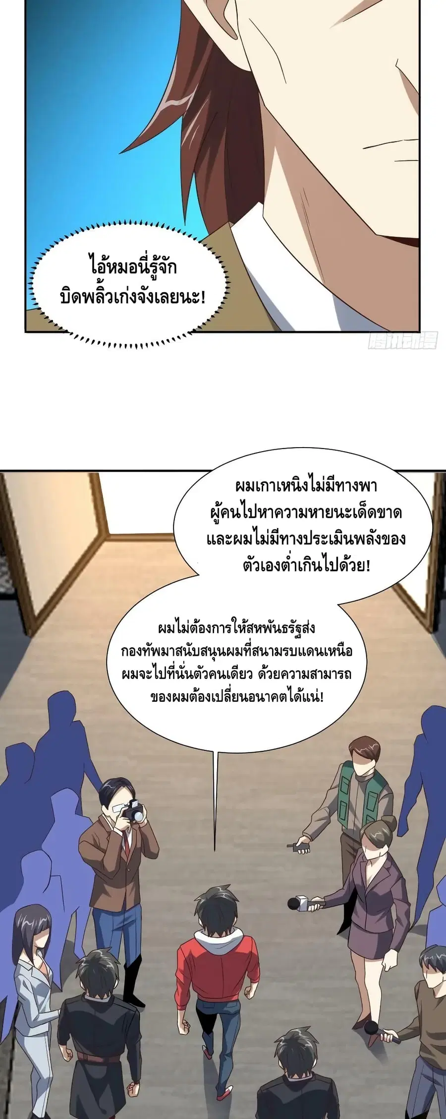 High Energy Strikes ตอนที่ 248 หน้า 32