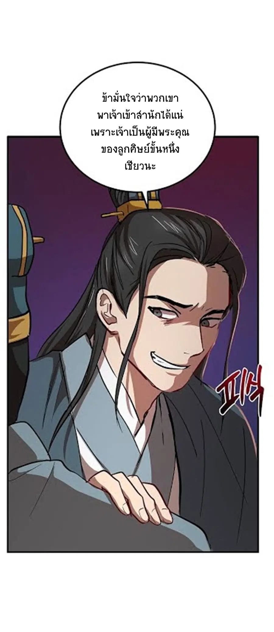 Path of the Shaman ตอนที่ 32 หน้า 34
