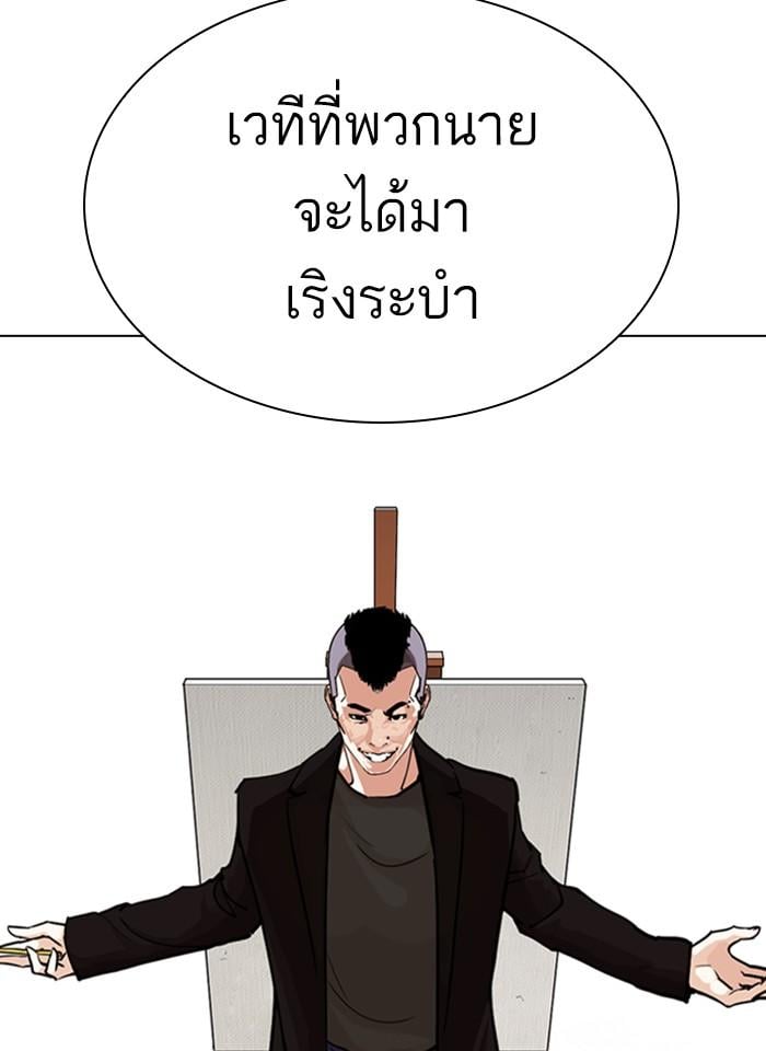 Lookism ตอนที่ 268 หน้า 24