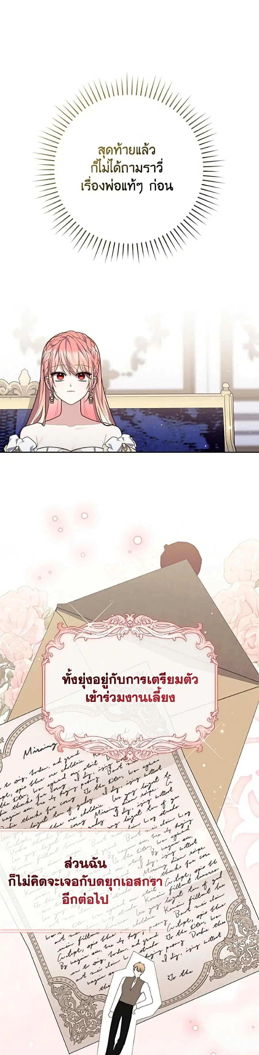 Fortune-Telling Lady ตอนที่ 137 หน้า 21