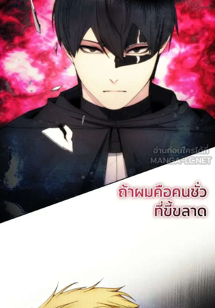 How to Live as a Villain ตอนที่ 80 หน้า 84