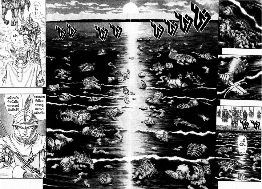 Berserk ตอนที่ 109 หน้า 5