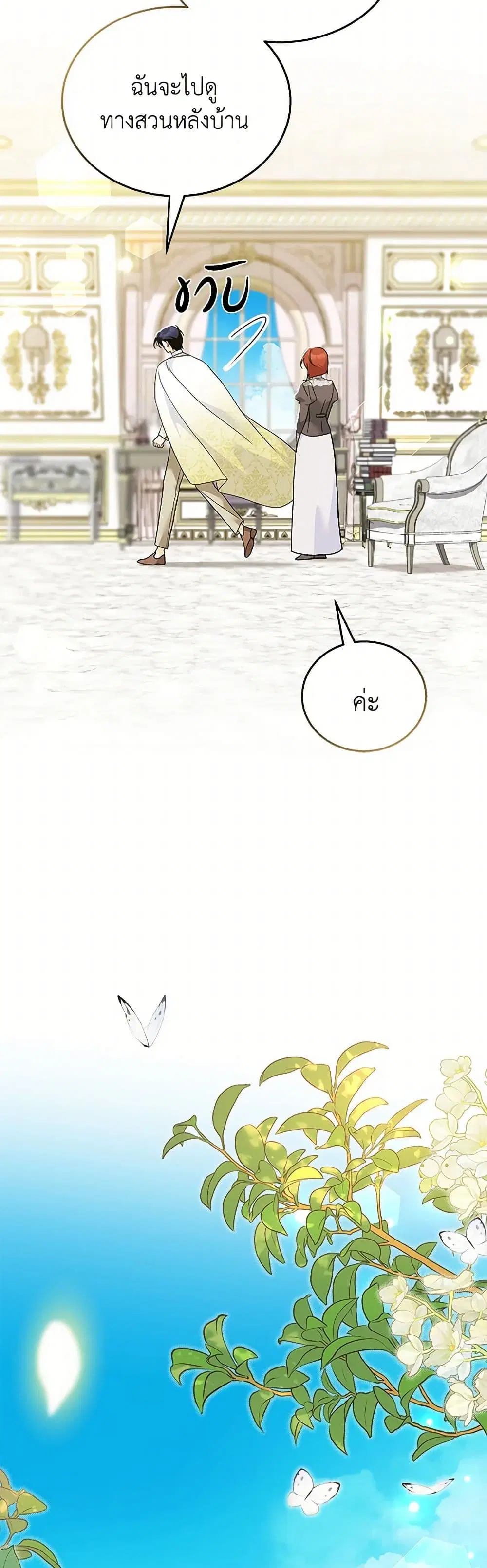 The Symbiotic Relationship Between a Panther and a Rabbit ตอนที่ 170 หน้า 15