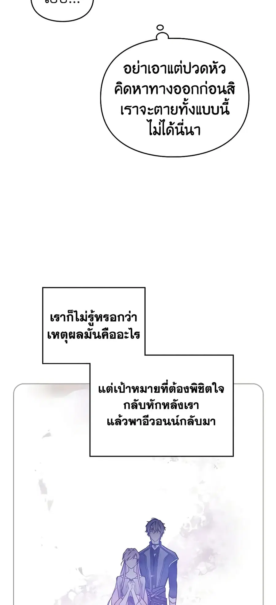 Death Is The Only Ending For The Villainess ตอนที่ 137 หน้า 7
