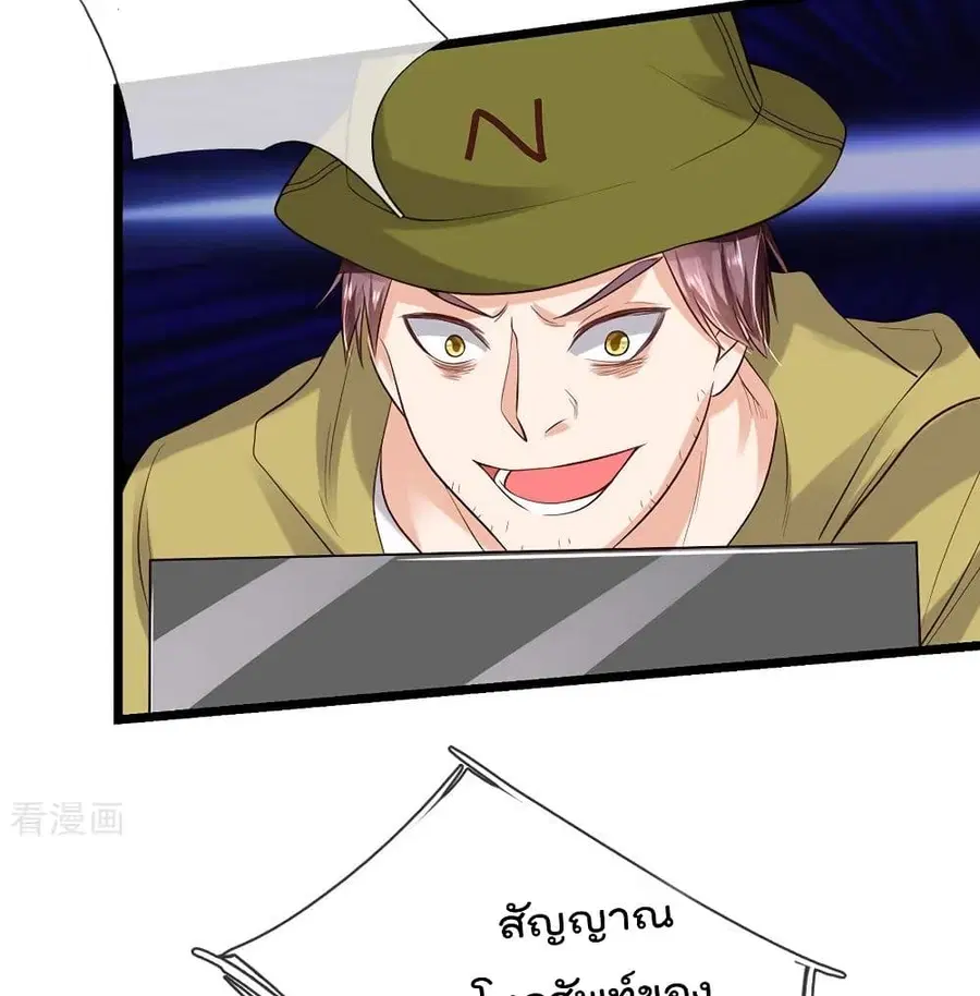 I’m the Great Immortal ตอนที่ 165 หน้า 11