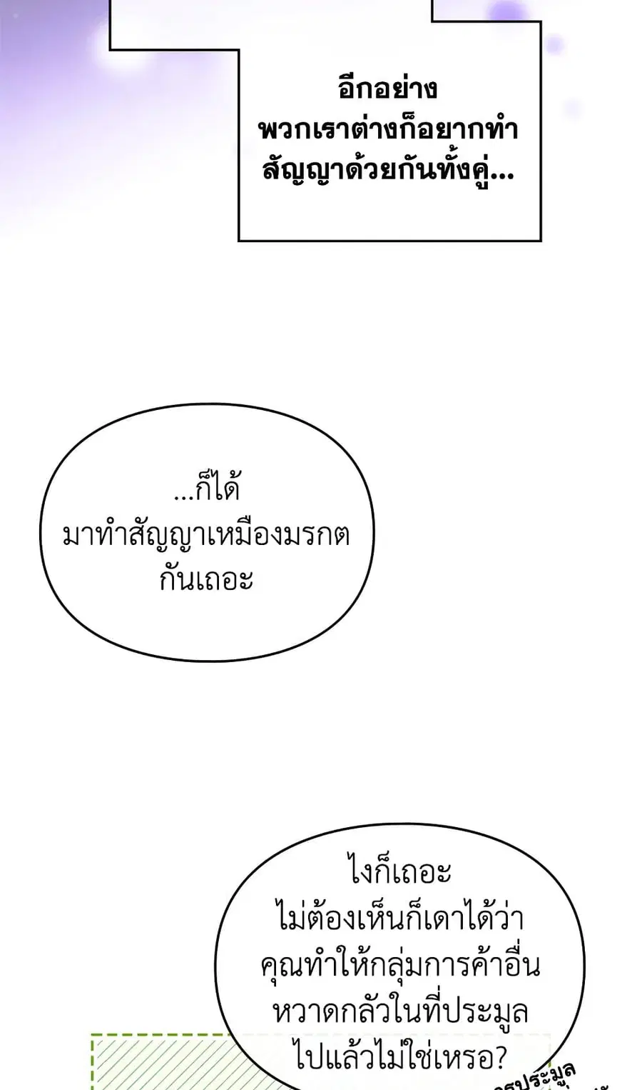 Death Is The Only Ending For The Villainess ตอนที่ 109 หน้า 35
