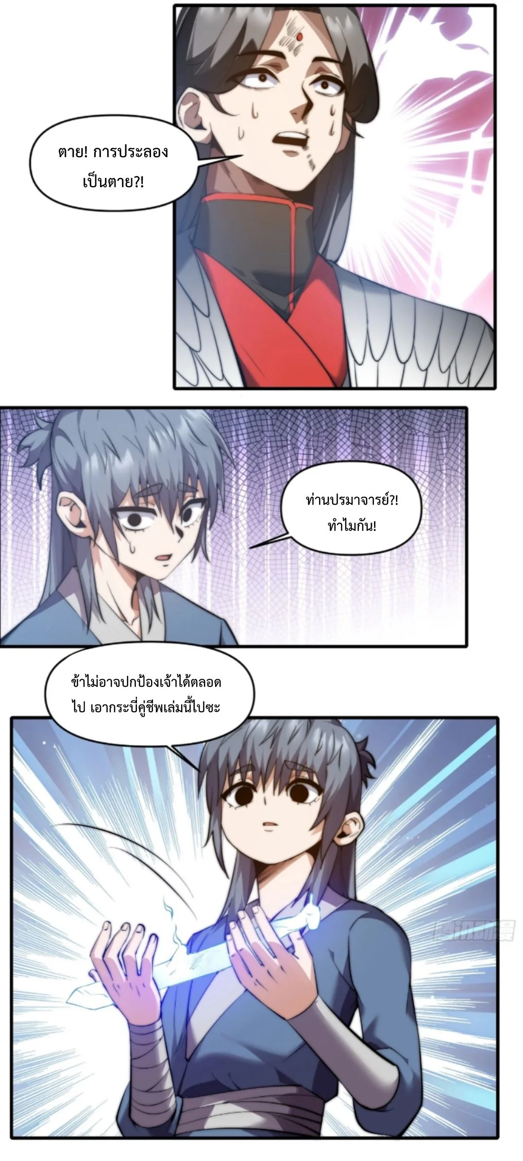 Ten Thousand Years Under Heavenly Tribulation ตอนที่ 23 หน้า 4