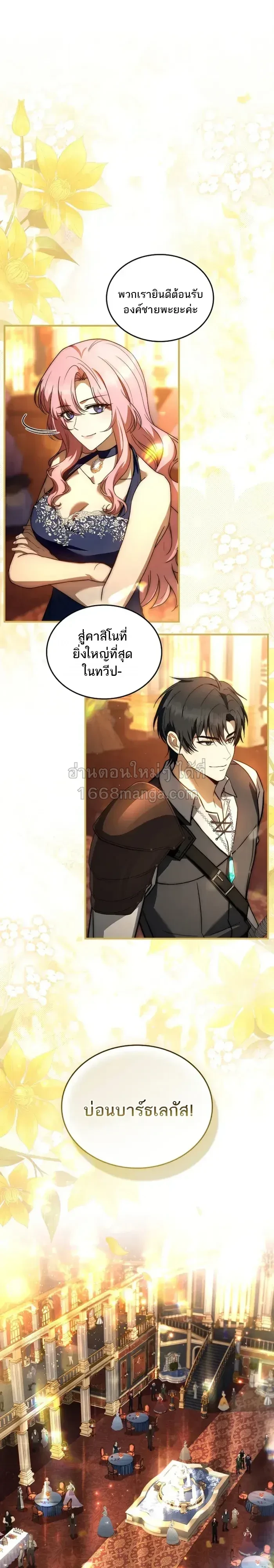 The Third Prince of the Fallen Kingdom has Regressed การหวนคืนของเจ้าชายสามแห่งอาณาจักรที่ล่มสลาย ตอนที่ 72 หน้า 26