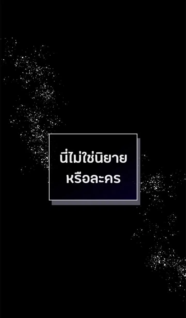 Death Is The Only Ending For The Villainess ตอนที่ 1 หน้า 6