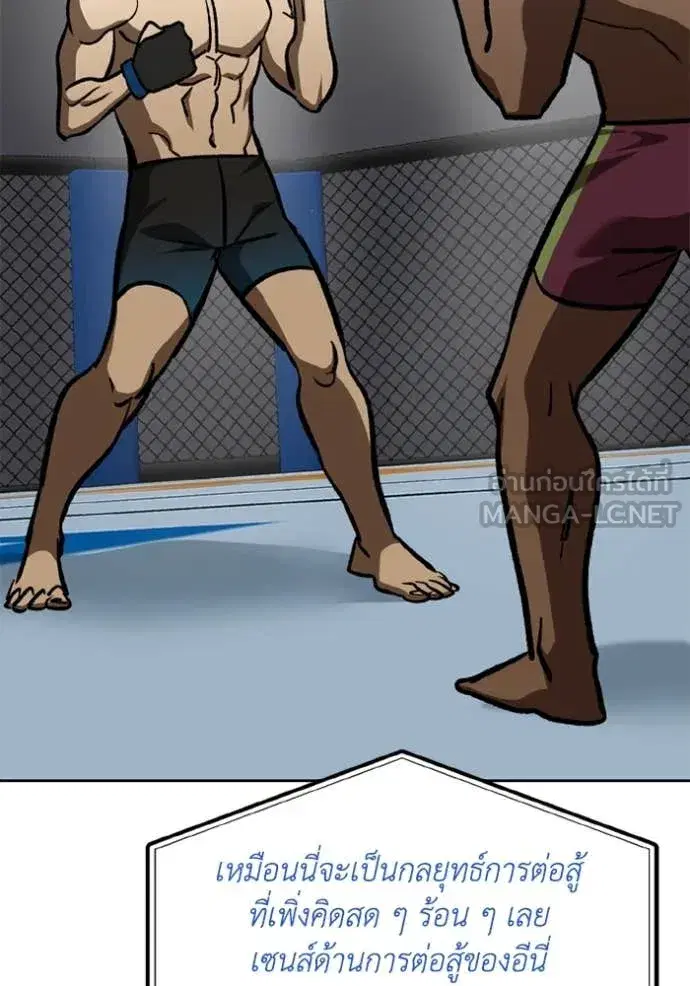 King of the Octagon ตอนที่ 168 หน้า 115