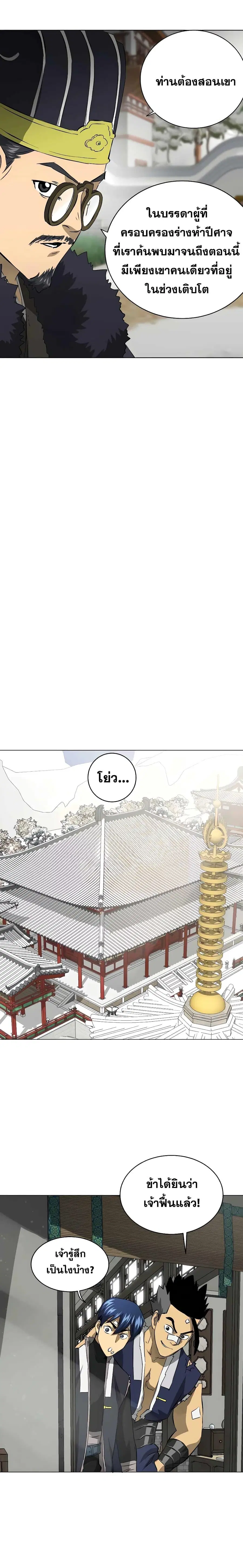 Infinite Level Up In Murim ตอนที่ 131 หน้า 41