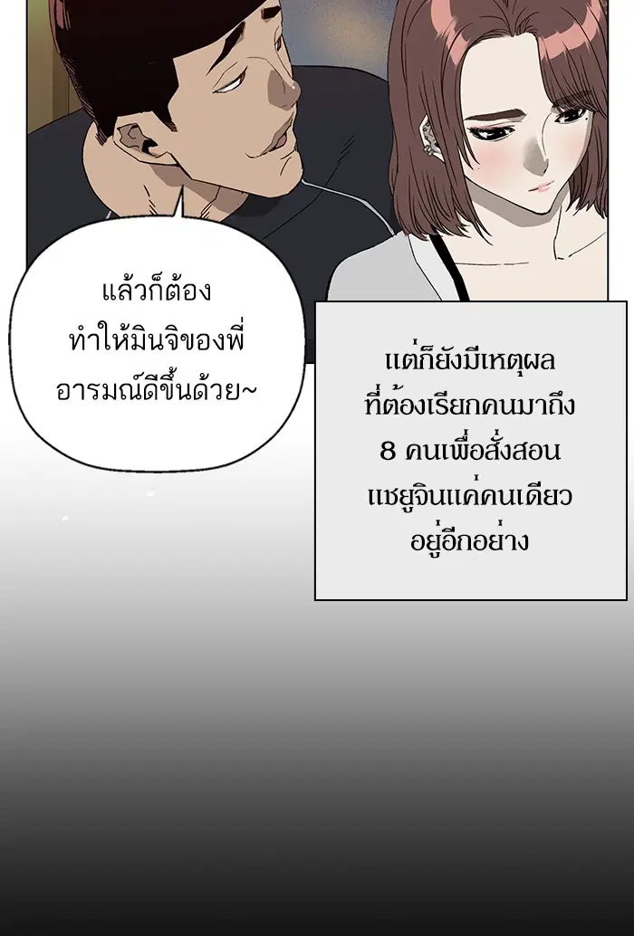 Weak Hero ตอนที่ 189 หน้า 28