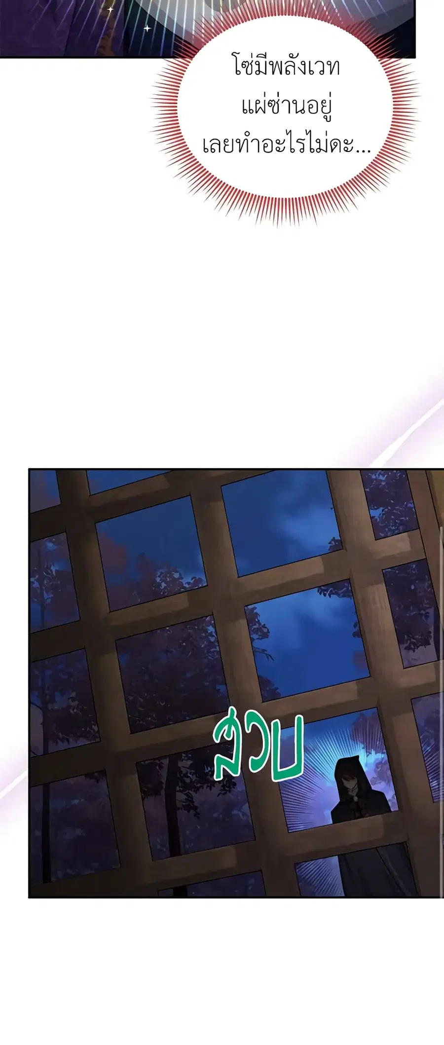 The Soulless Duchess ตอนที่ 100 หน้า 37