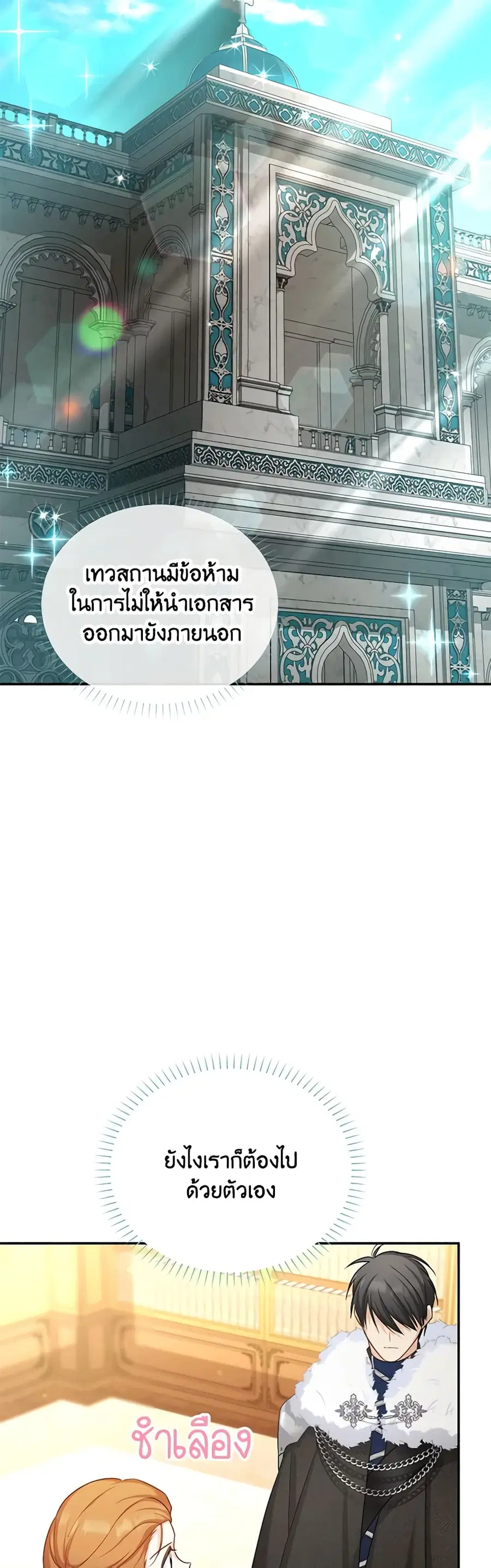 The Soulless Duchess ตอนที่ 126 หน้า 42