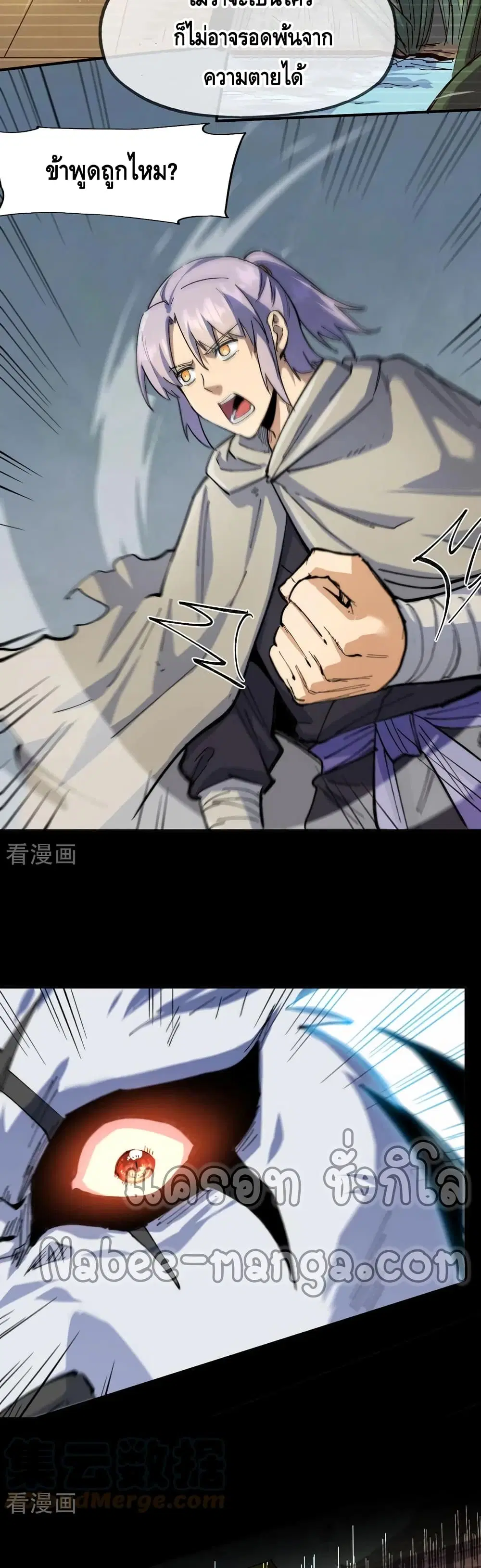 The Strongest Emperor ตอนที่ 95 หน้า 8