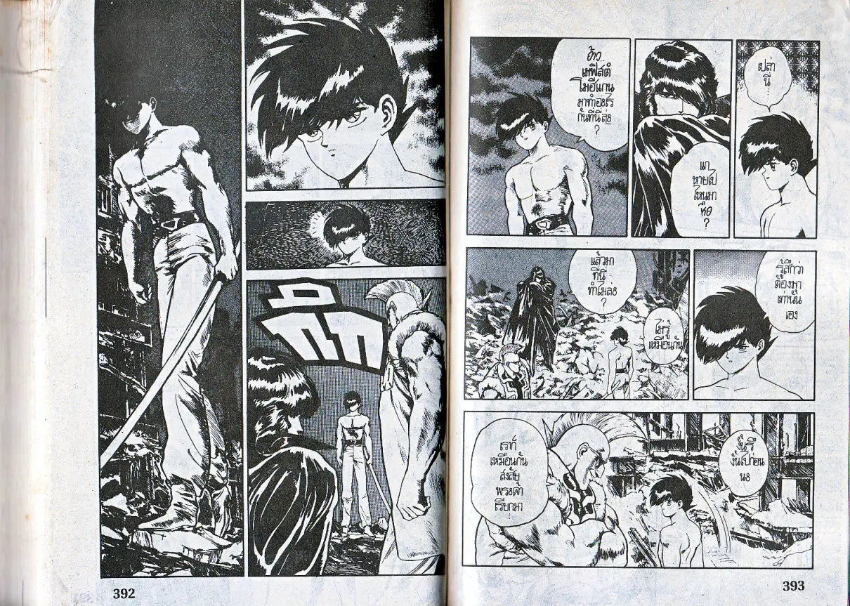 Makai Toshi Hunter ตอนที่ 97 หน้า 3