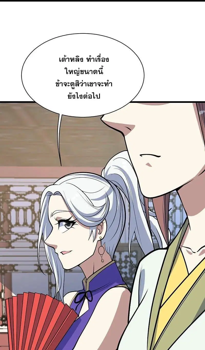 Matchless Emperor ตอนที่ 349 หน้า 17