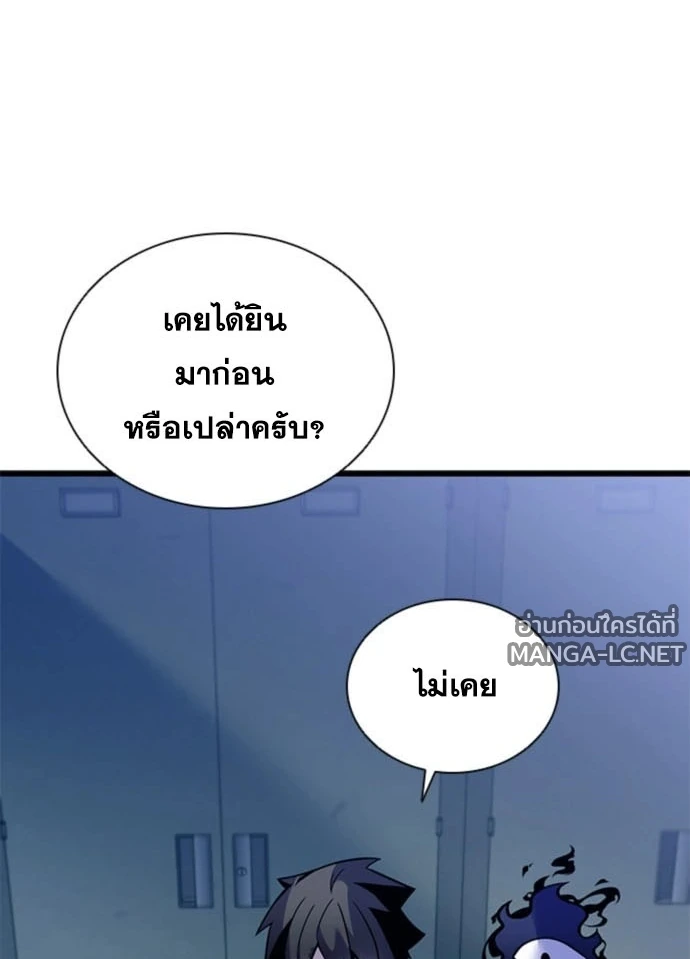 Villain to Kill ตอนที่ 235 หน้า 123