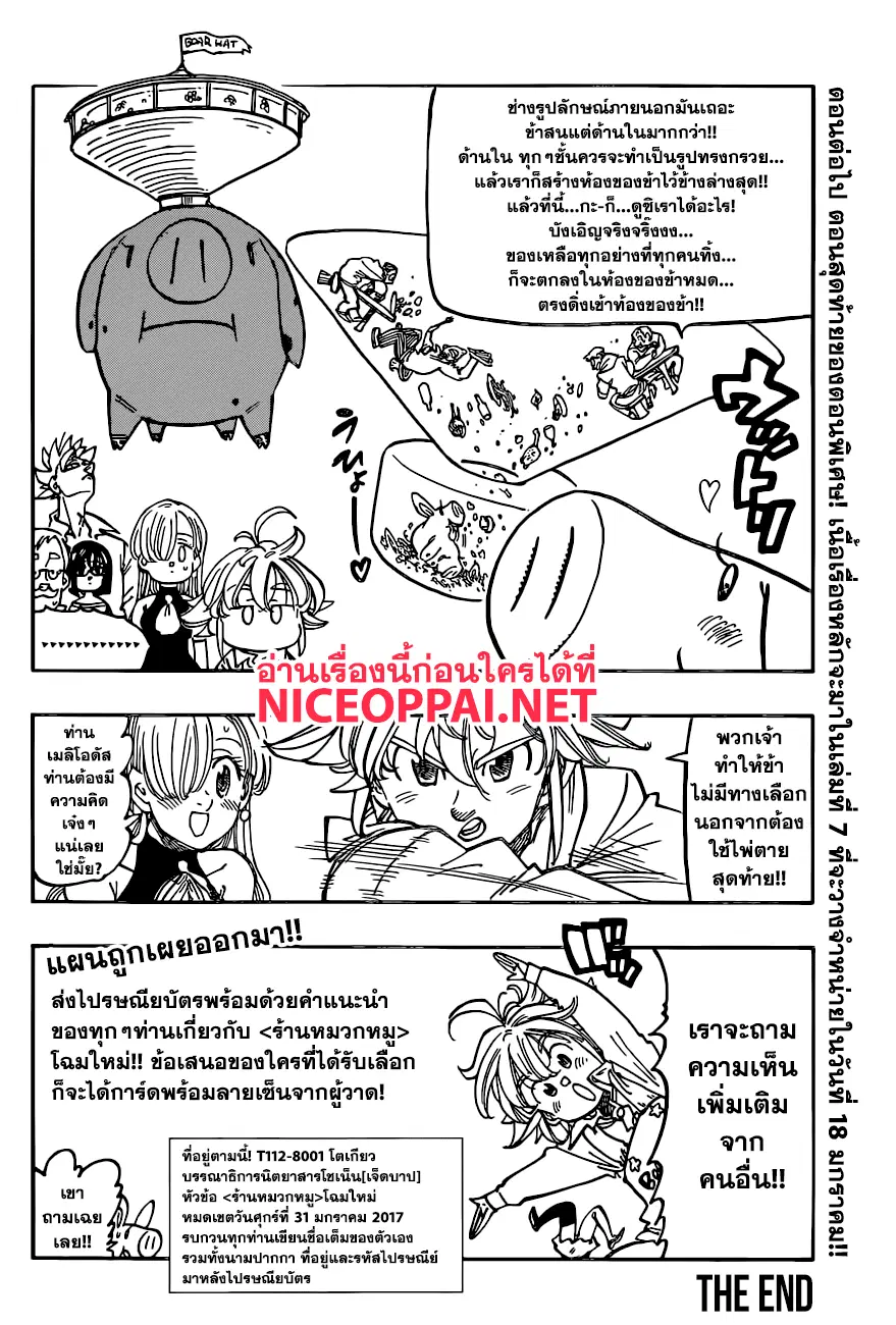 Nanatsu no Taizai ตอนที่ 201.3 หน้า 4
