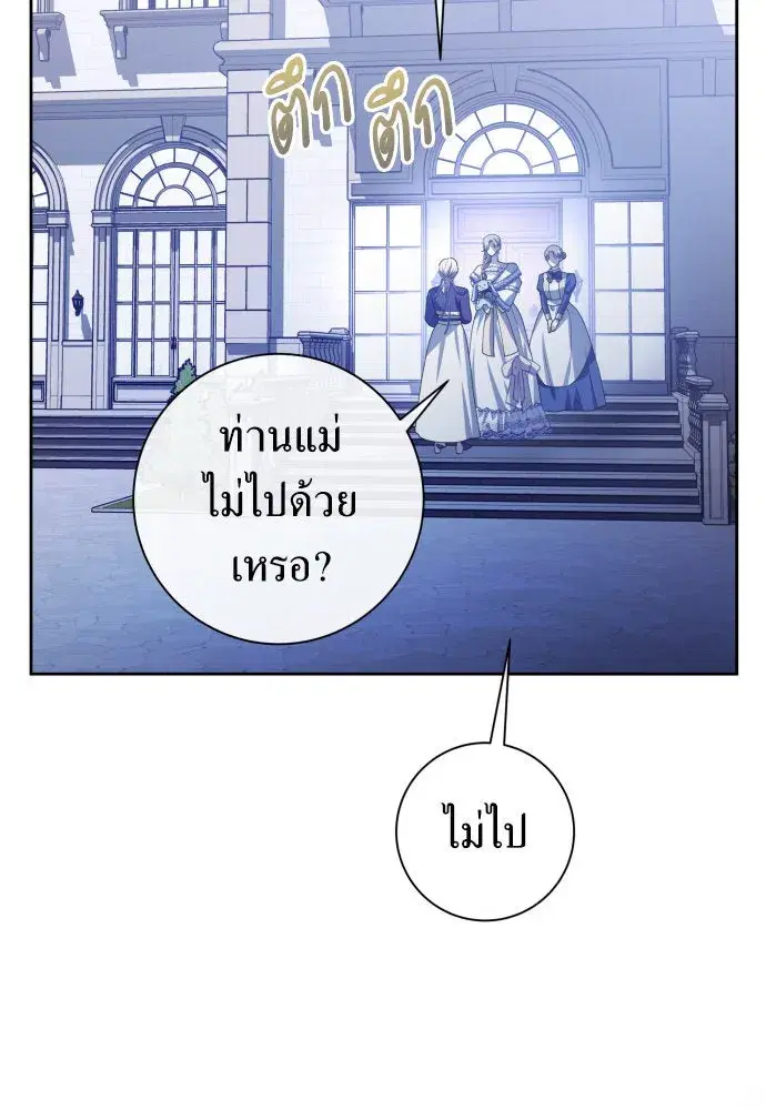 Your Throne ตอนที่ 195 หน้า 53