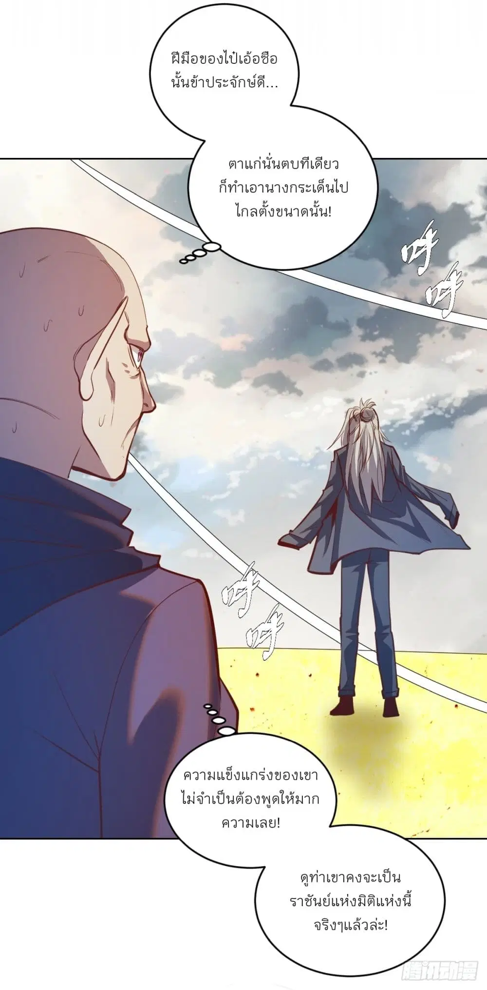 King Star Emperor ตอนที่ 255 หน้า 6