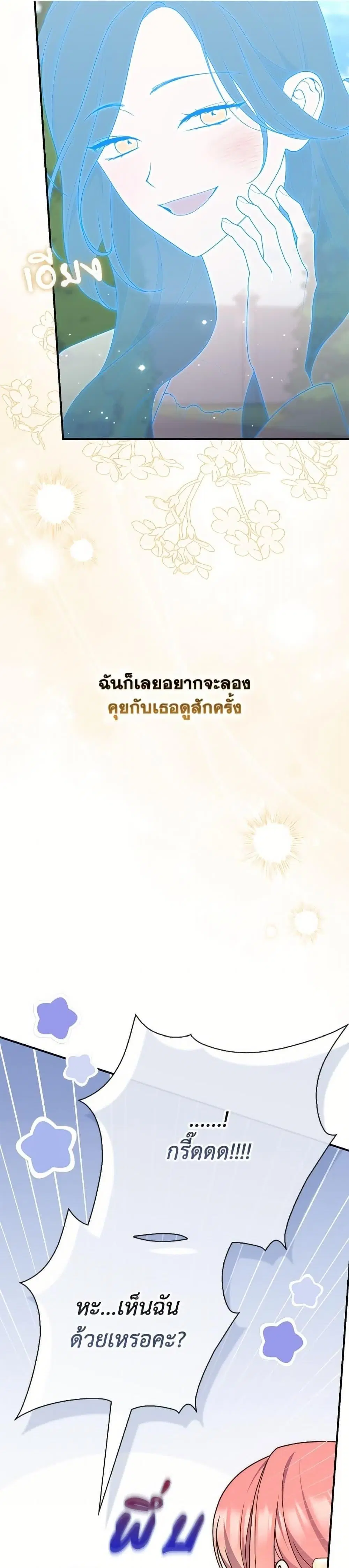 A Princess Who Reads Fortune ตอนที่ 105 หน้า 18