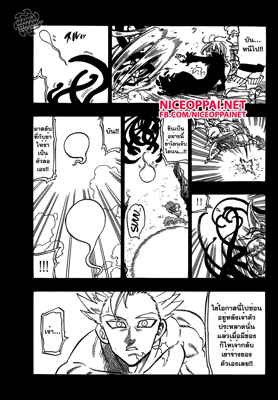 Nanatsu no Taizai ตอนที่ 146 หน้า 15