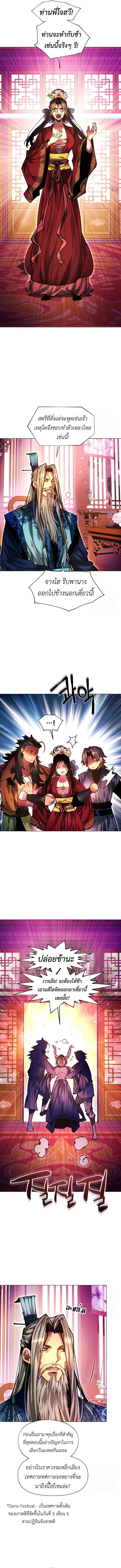 A Modern Man Who Got Transmigrated Into the Murim World ตอนที่ 128 หน้า 8