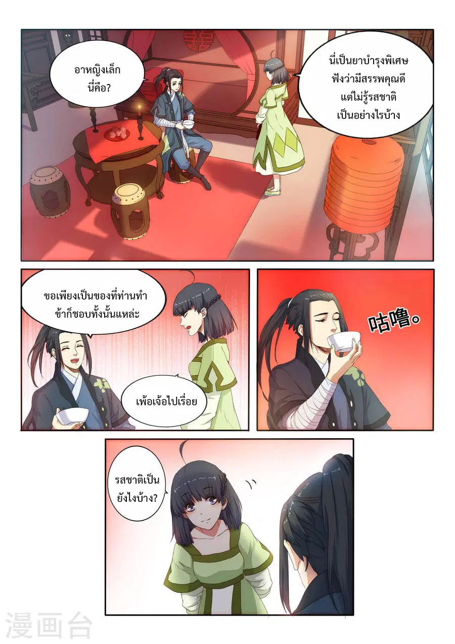 Against the Gods ตอนที่ 1 หน้า 8